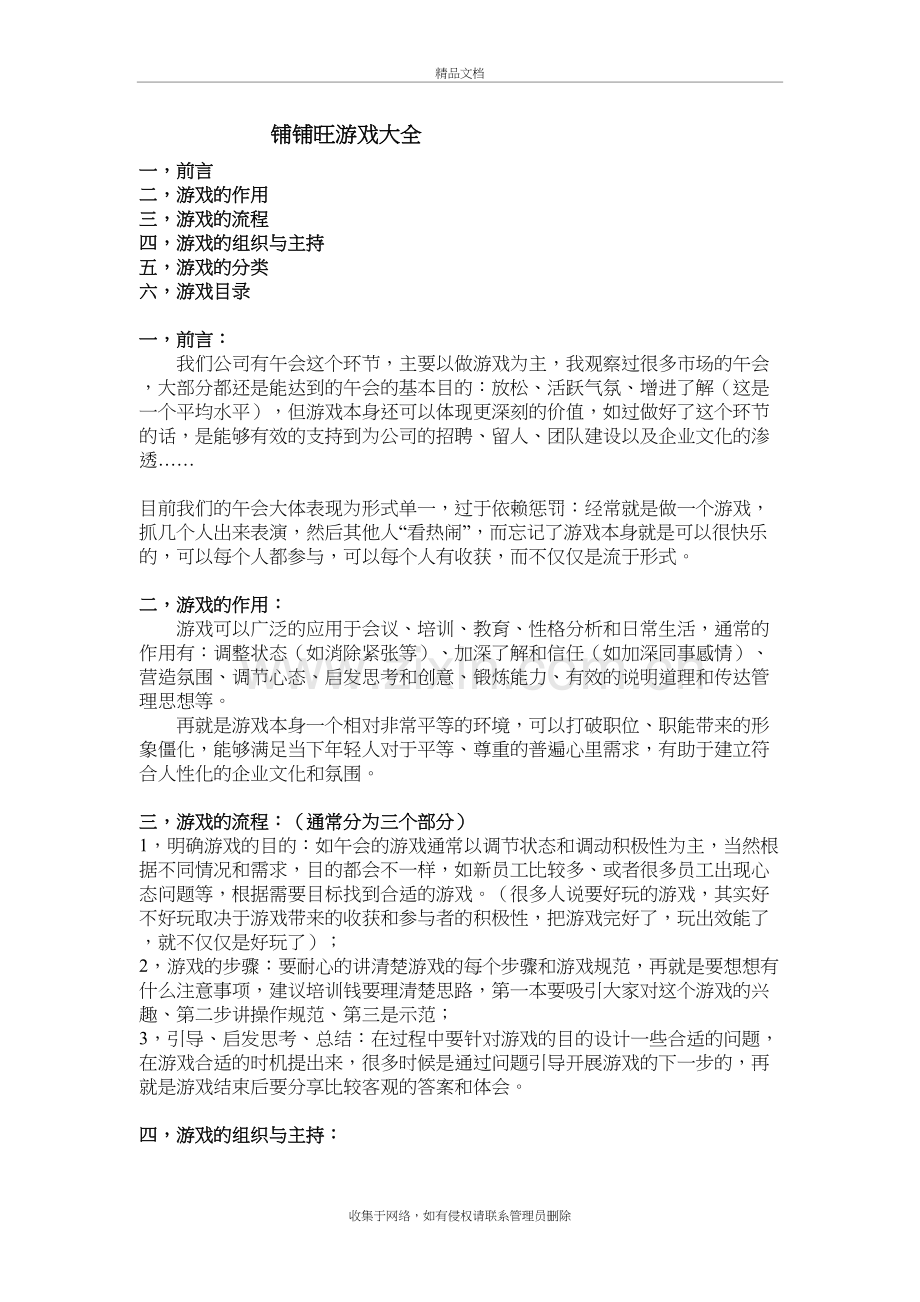 会议小游戏大全教学内容.doc_第2页