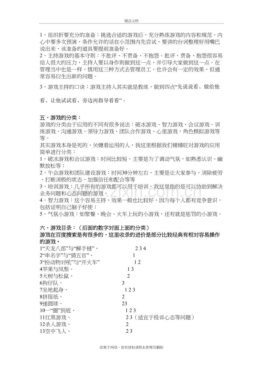 会议小游戏大全教学内容.doc_第3页