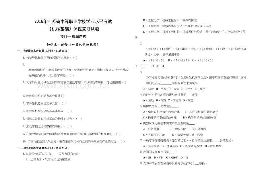 《机械基础》课程复习试题--项目一：机械结构教案资料.docx_第2页