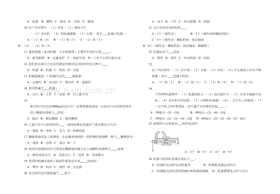 《机械基础》课程复习试题--项目一：机械结构教案资料.docx_第3页