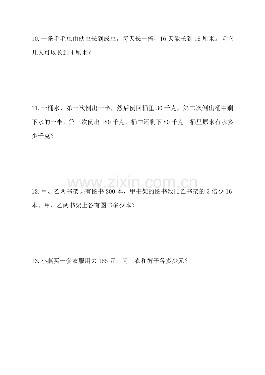 小学四年级下册带答案数学奥数题培训讲学.doc_第3页