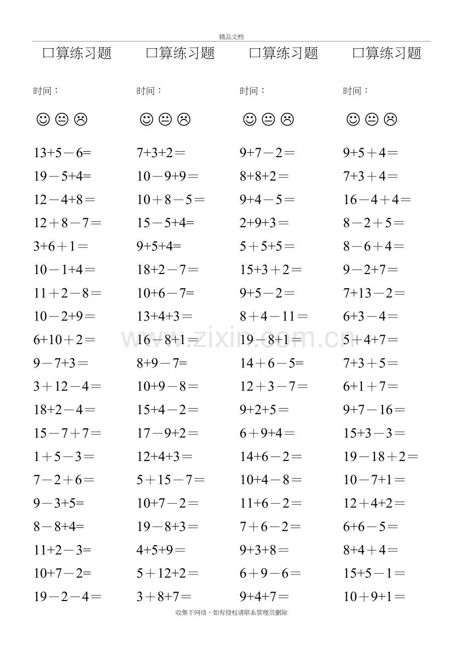 人教版小学数学一年级20以内加减混合口算练习题全套复习进程.doc_第2页