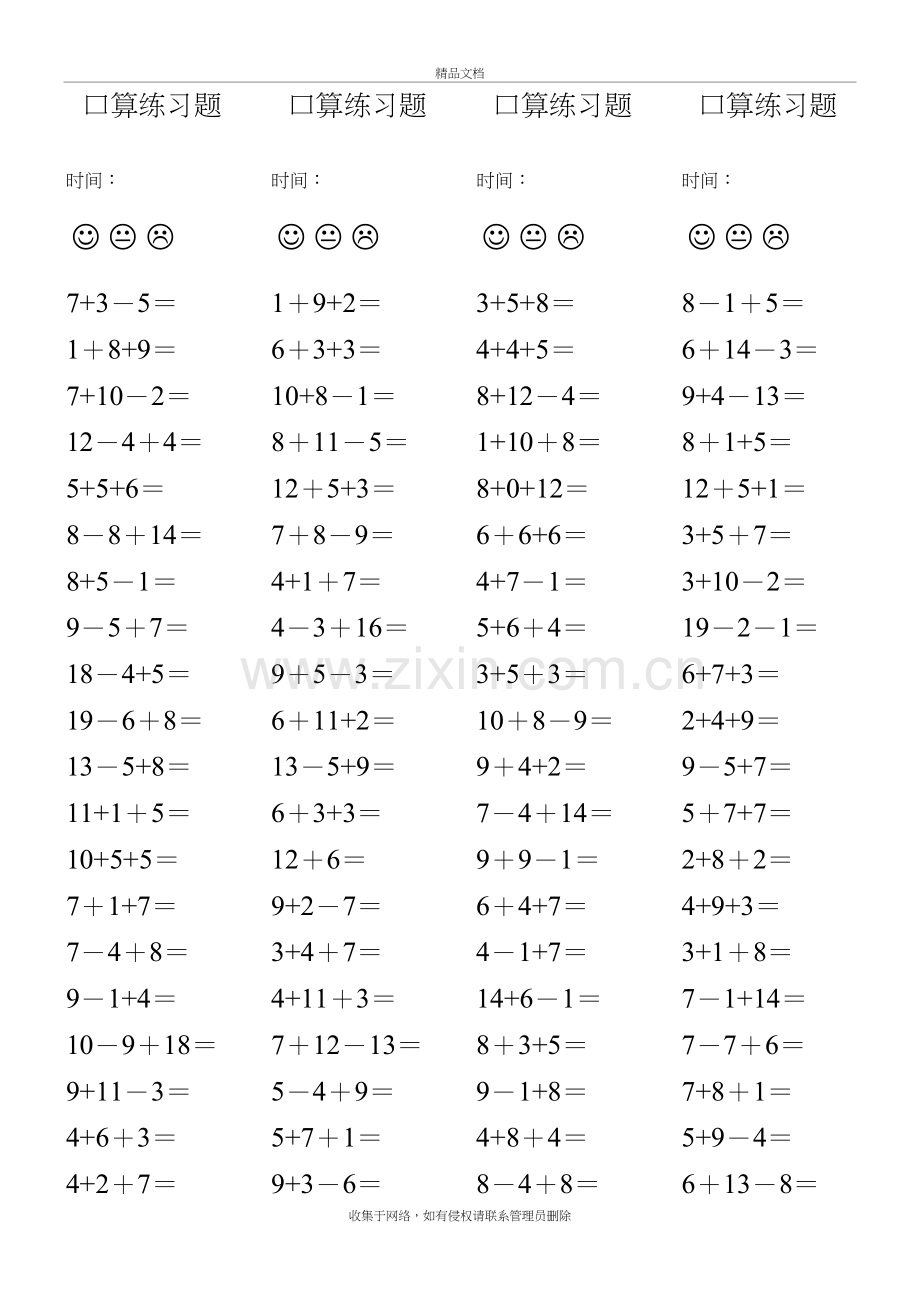 人教版小学数学一年级20以内加减混合口算练习题全套复习进程.doc_第3页