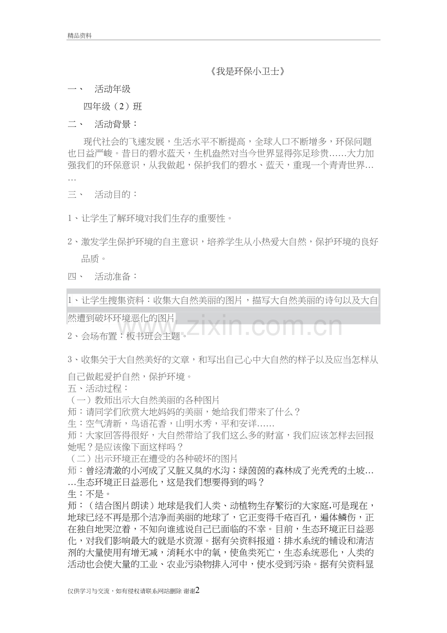 我是环保小卫士说课材料.doc_第2页