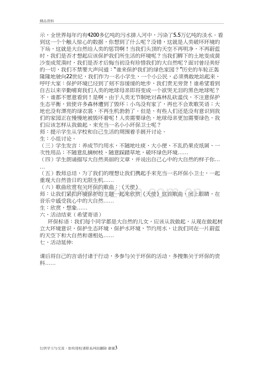 我是环保小卫士说课材料.doc_第3页