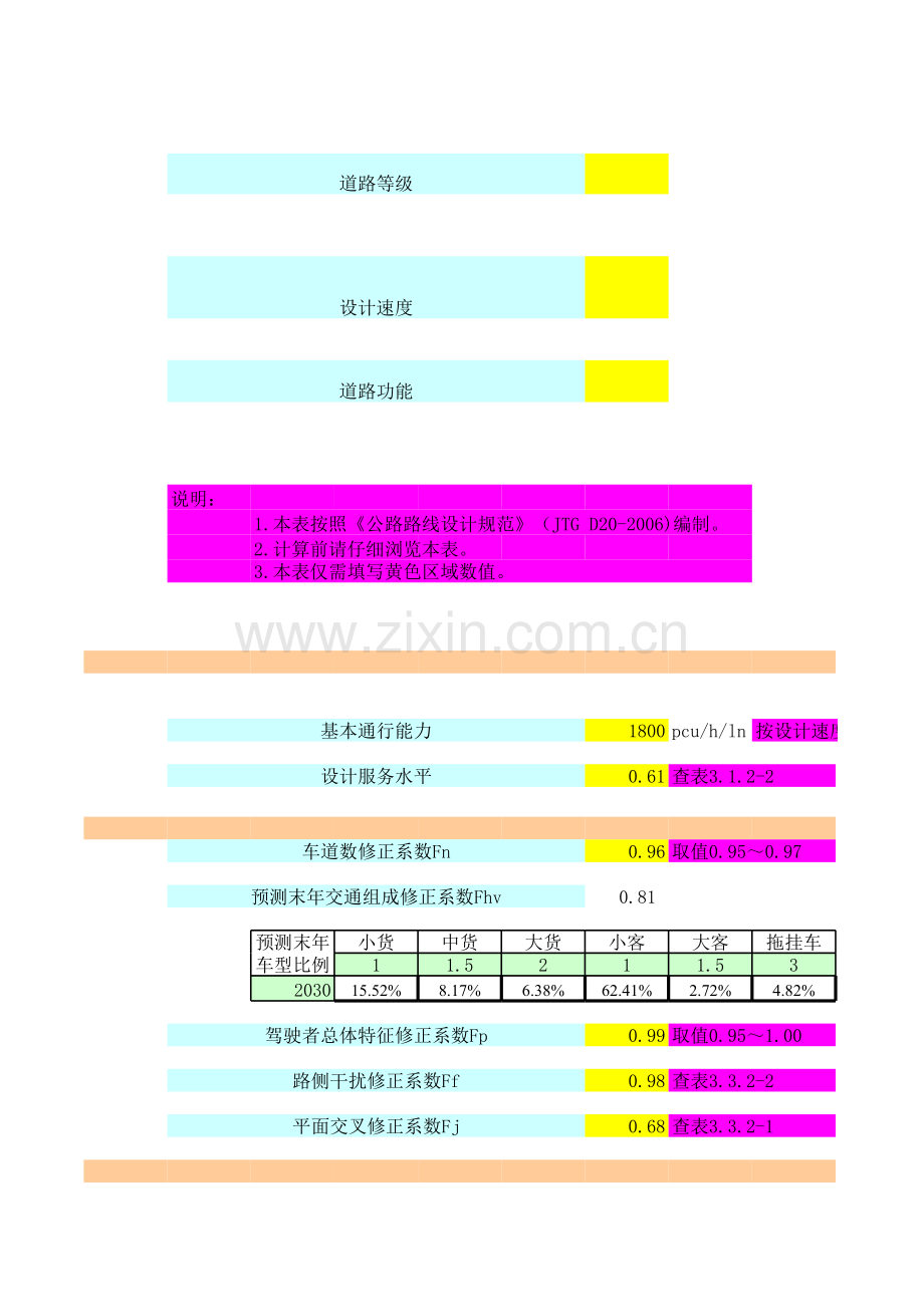 公路通行能力及车道数计算0108备课讲稿.xls_第1页