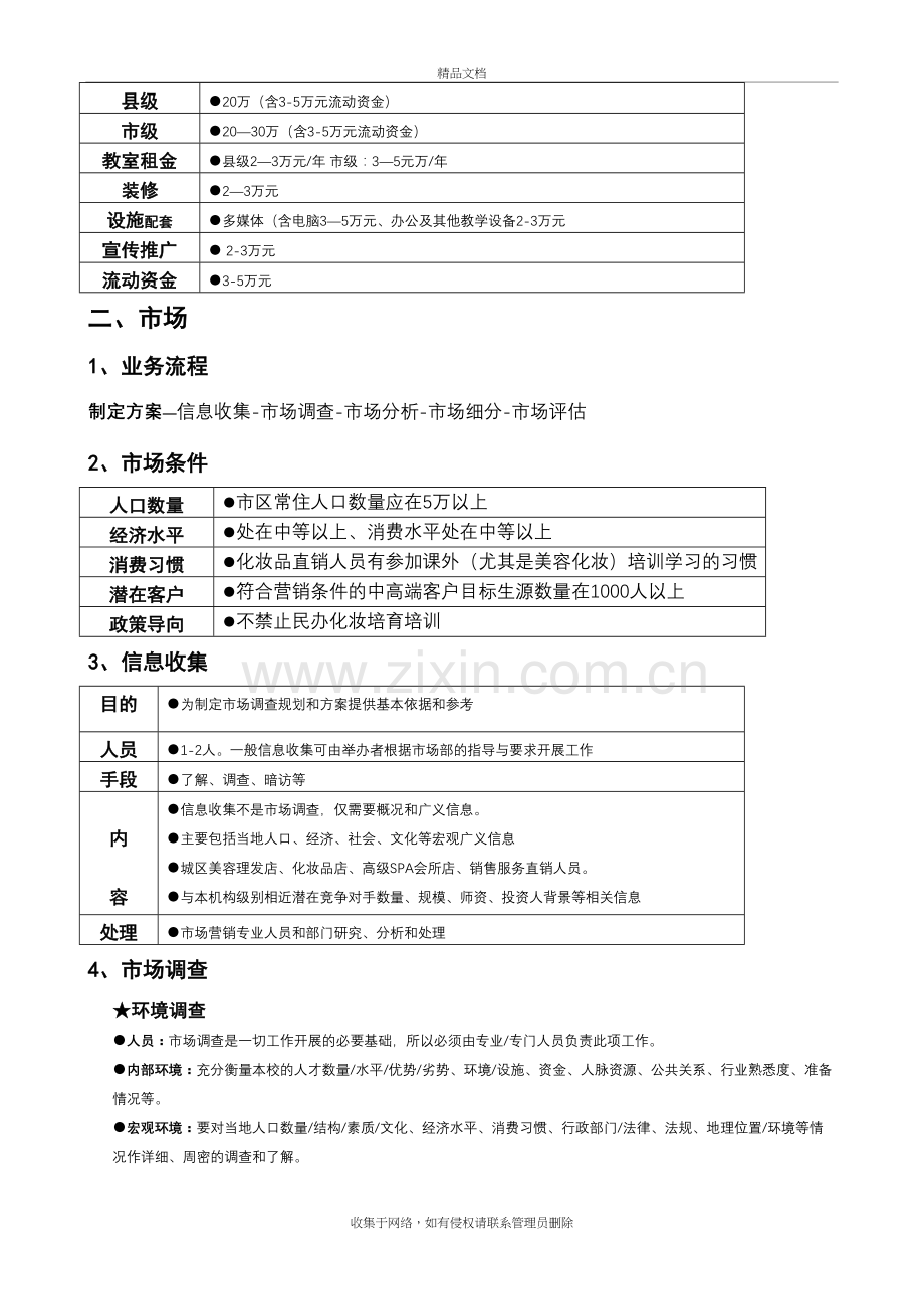 培训机构运营方案word版本.doc_第3页