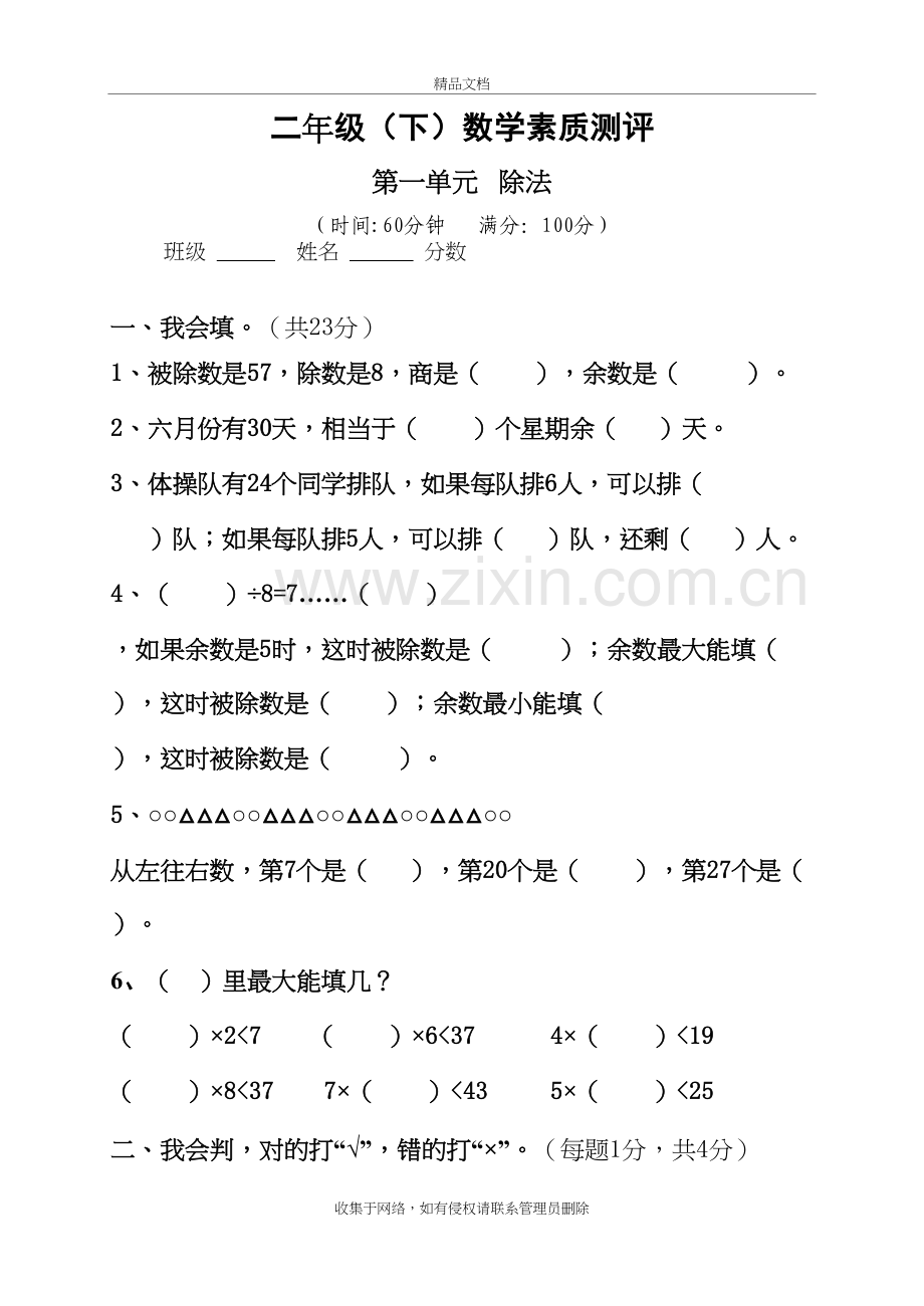 北师大版二年级数学下册各单元测试卷上课讲义.doc_第2页