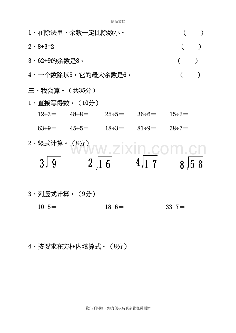 北师大版二年级数学下册各单元测试卷上课讲义.doc_第3页