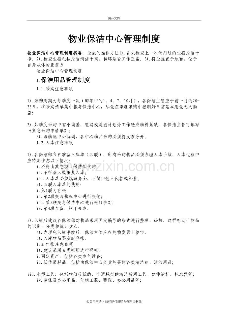 物业保洁管理制度教学文稿.doc_第3页