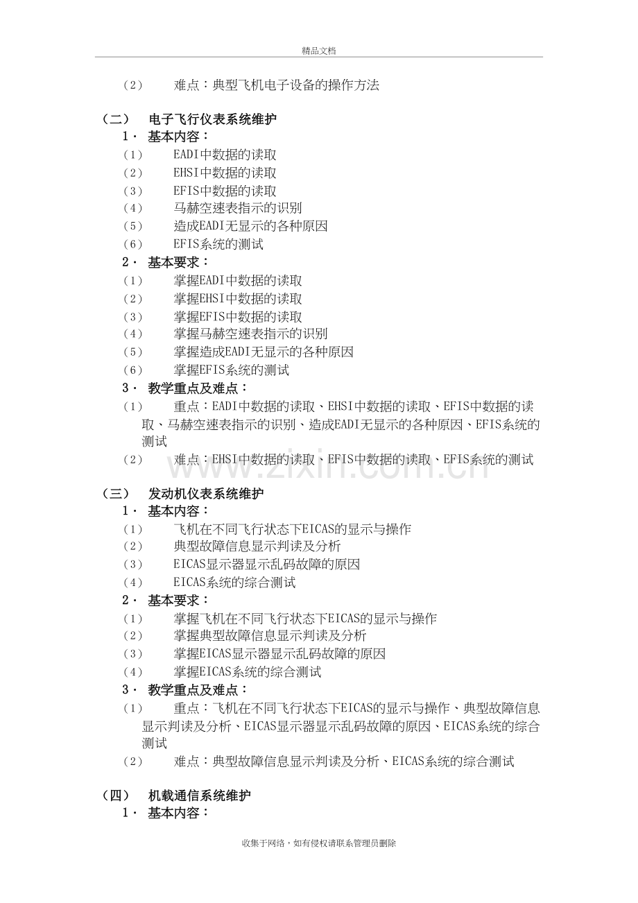 典型飞机电子系统教学大纲上课讲义.doc_第3页