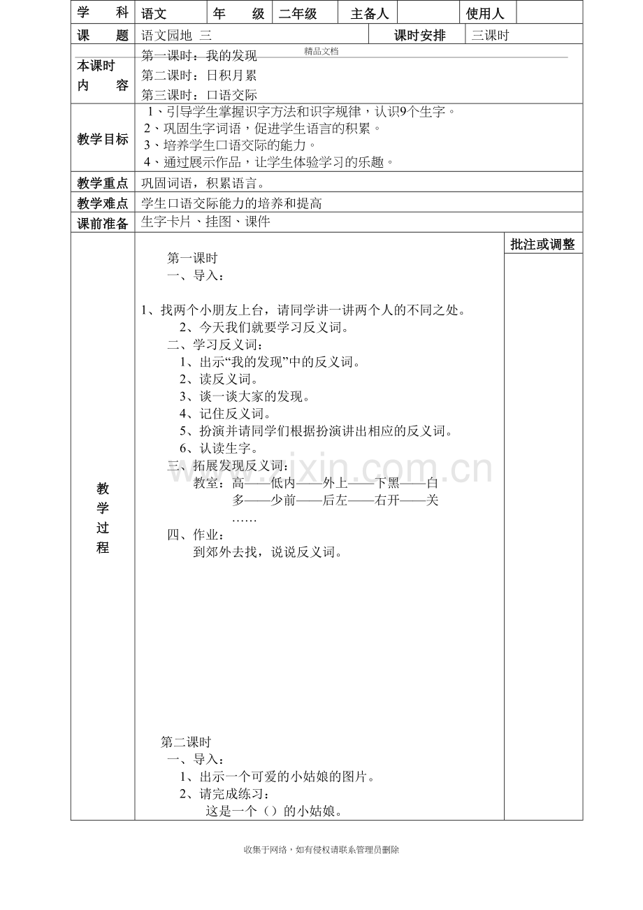 二年级下册语文园地三教案教程文件.doc_第3页