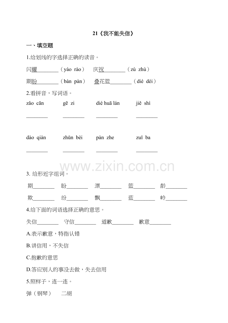 部编版三年级语文下册-21《我不能失信》-同步习题(含答案)说课讲解.doc_第2页