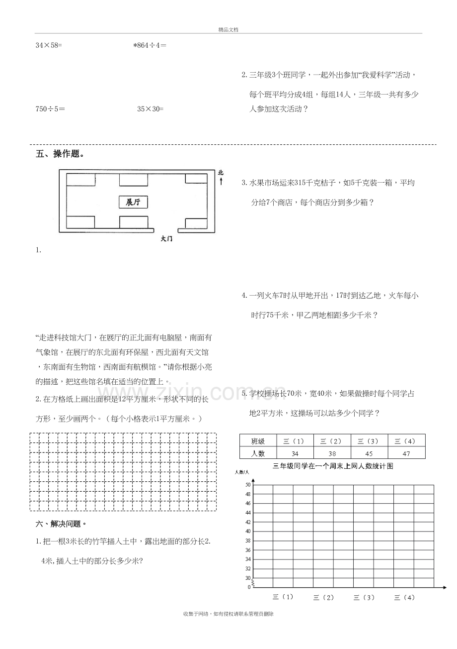 三年级下册数学试卷学习资料.doc_第3页