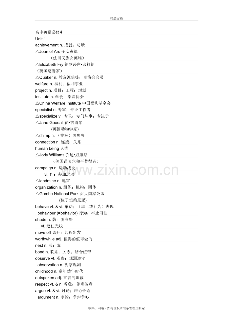 高中英语必修四单词教学内容.doc_第2页