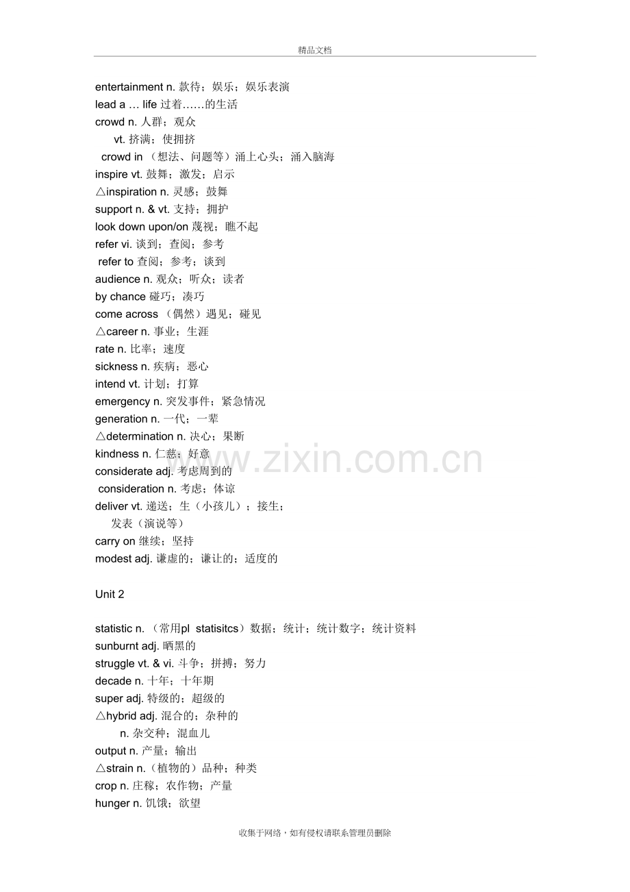 高中英语必修四单词教学内容.doc_第3页