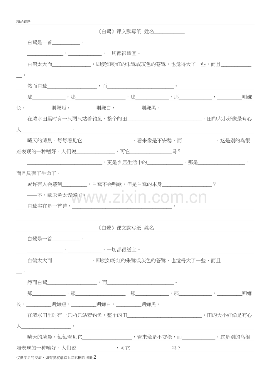 《白鹭》按课文内容填空教学内容.doc_第2页