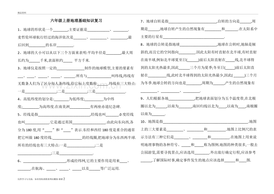 六年级上册地理基础知识复习知识讲解.doc_第2页