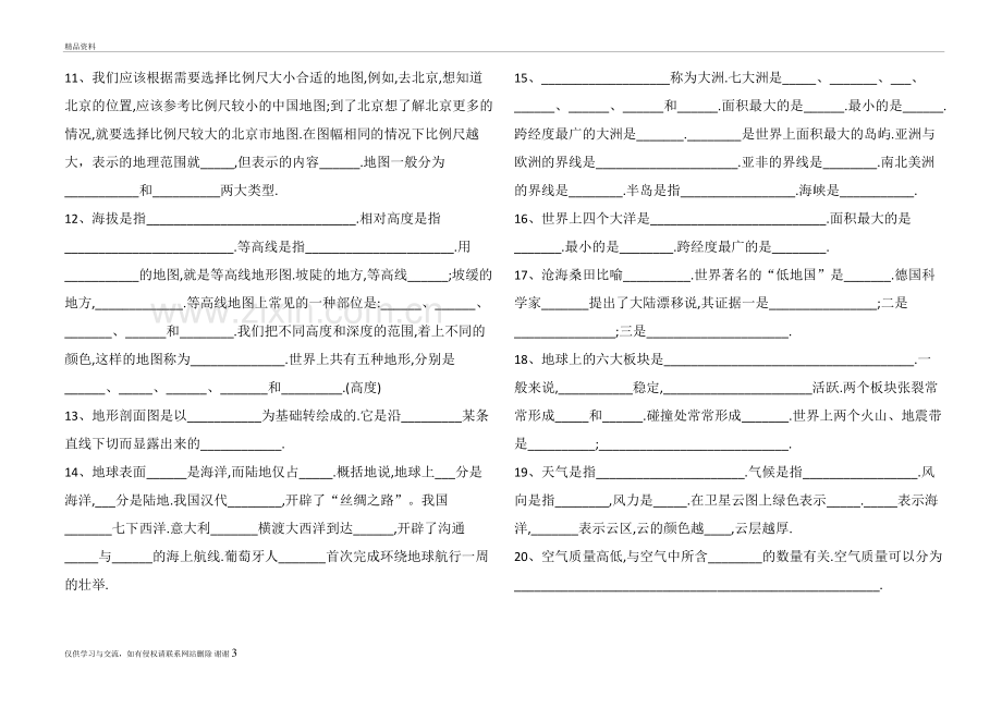 六年级上册地理基础知识复习知识讲解.doc_第3页