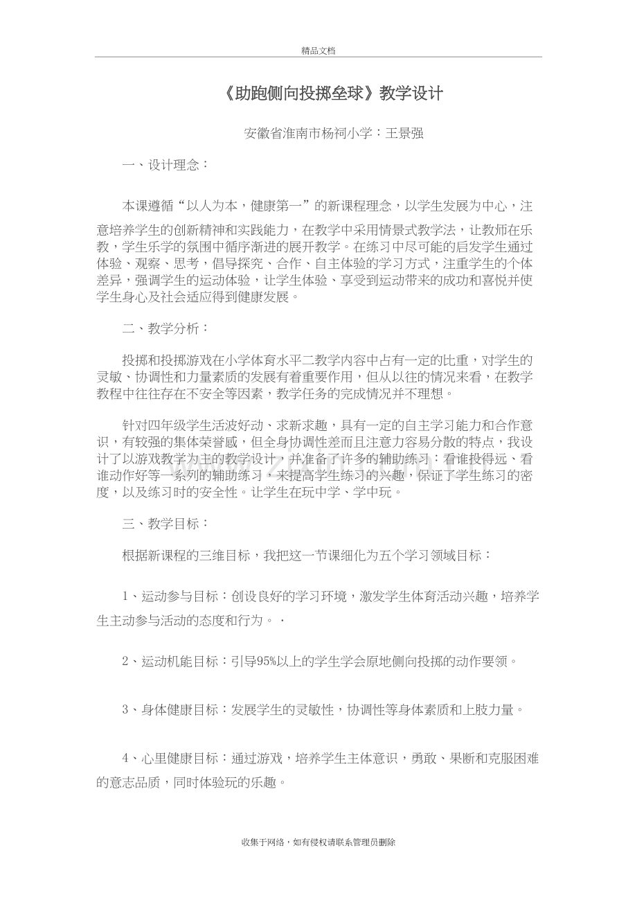 优质课部助跑侧向投掷垒球上课讲义.doc_第2页