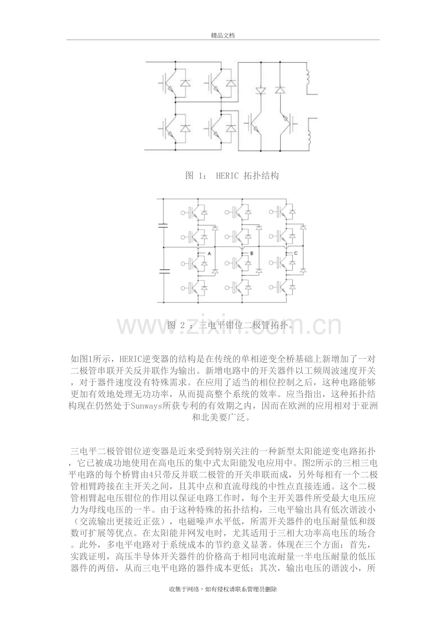 新型逆变器优化光伏系统设计讲课讲稿.doc_第3页