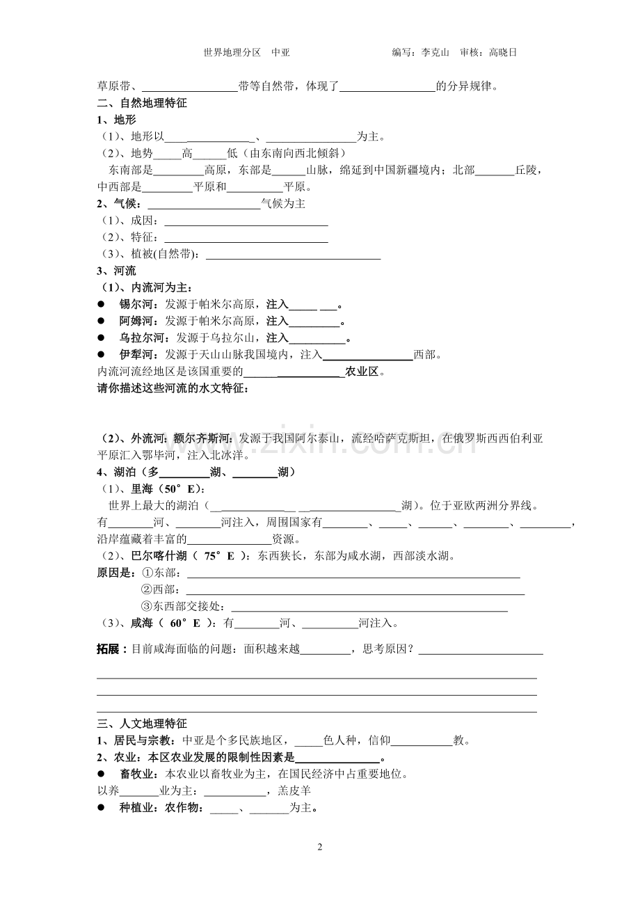 区域地理-中亚(学案)教学文案.doc_第2页