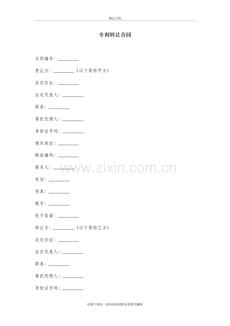 专利转让合同(范本)教程文件.doc_第2页