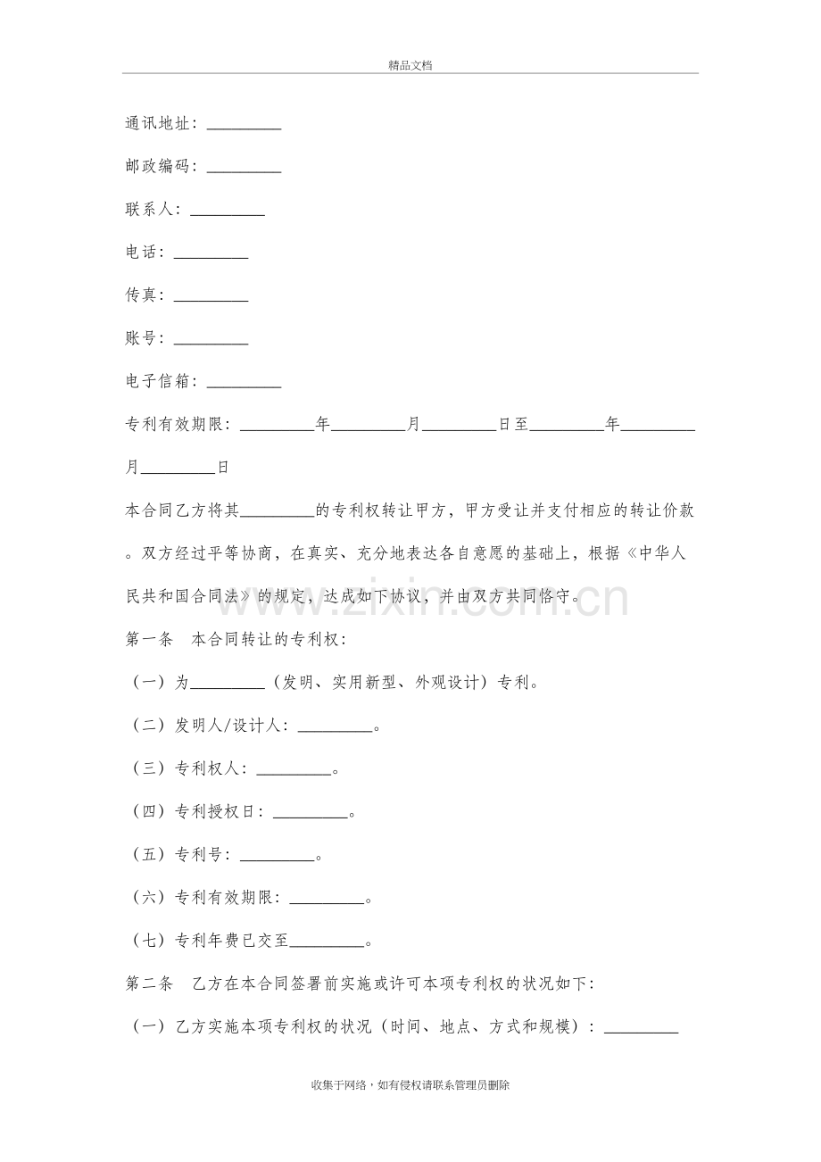 专利转让合同(范本)教程文件.doc_第3页