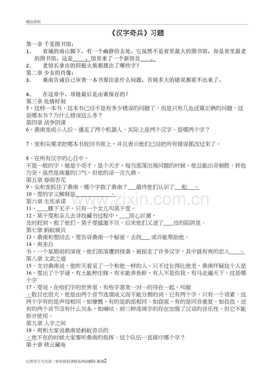 汉字奇兵附答案教学提纲.doc_第2页