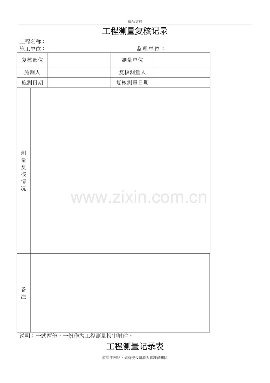 工程测量成果表格模板教学文案.doc_第3页