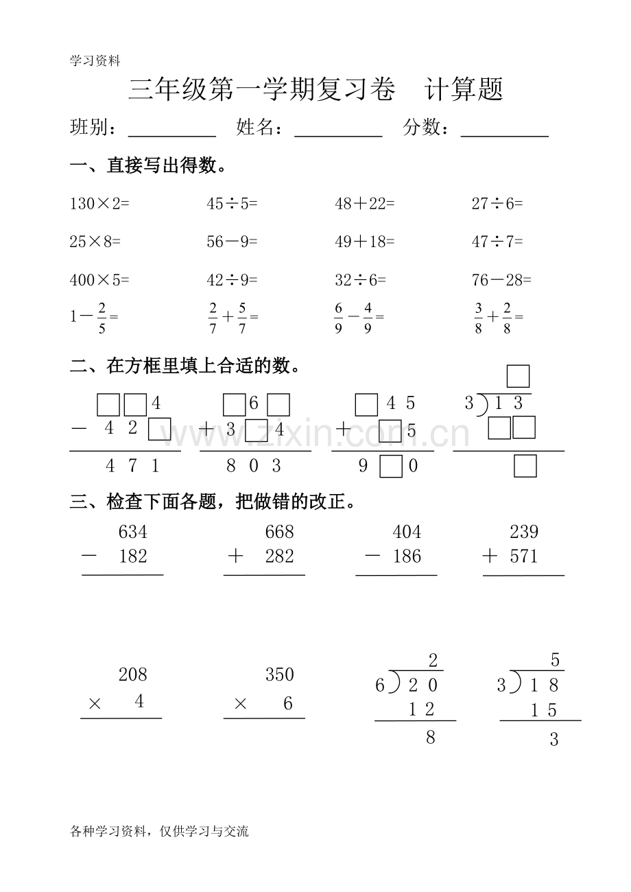 人教版小学三年级上册计算题复习练习题教学文稿.doc_第1页