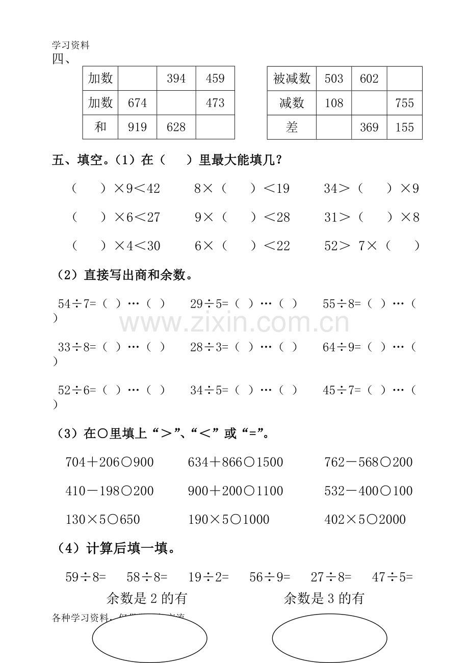 人教版小学三年级上册计算题复习练习题教学文稿.doc_第2页