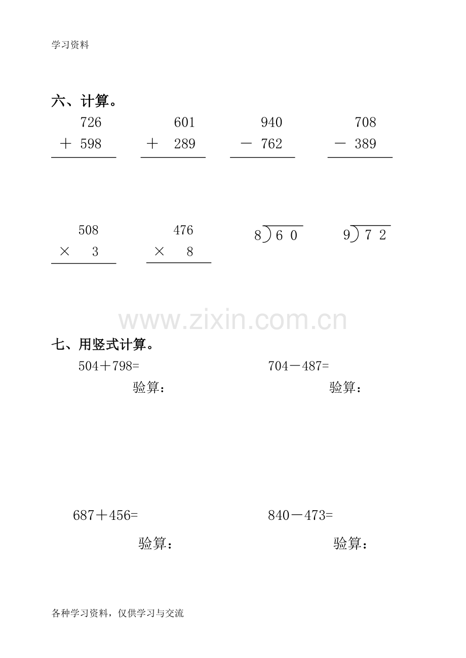 人教版小学三年级上册计算题复习练习题教学文稿.doc_第3页