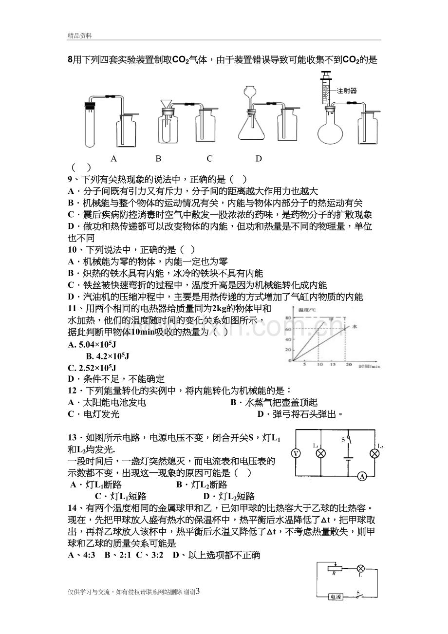 湖北省武汉市黄陂区部分学校届九年级12月联考理综试卷上课讲义.doc_第3页