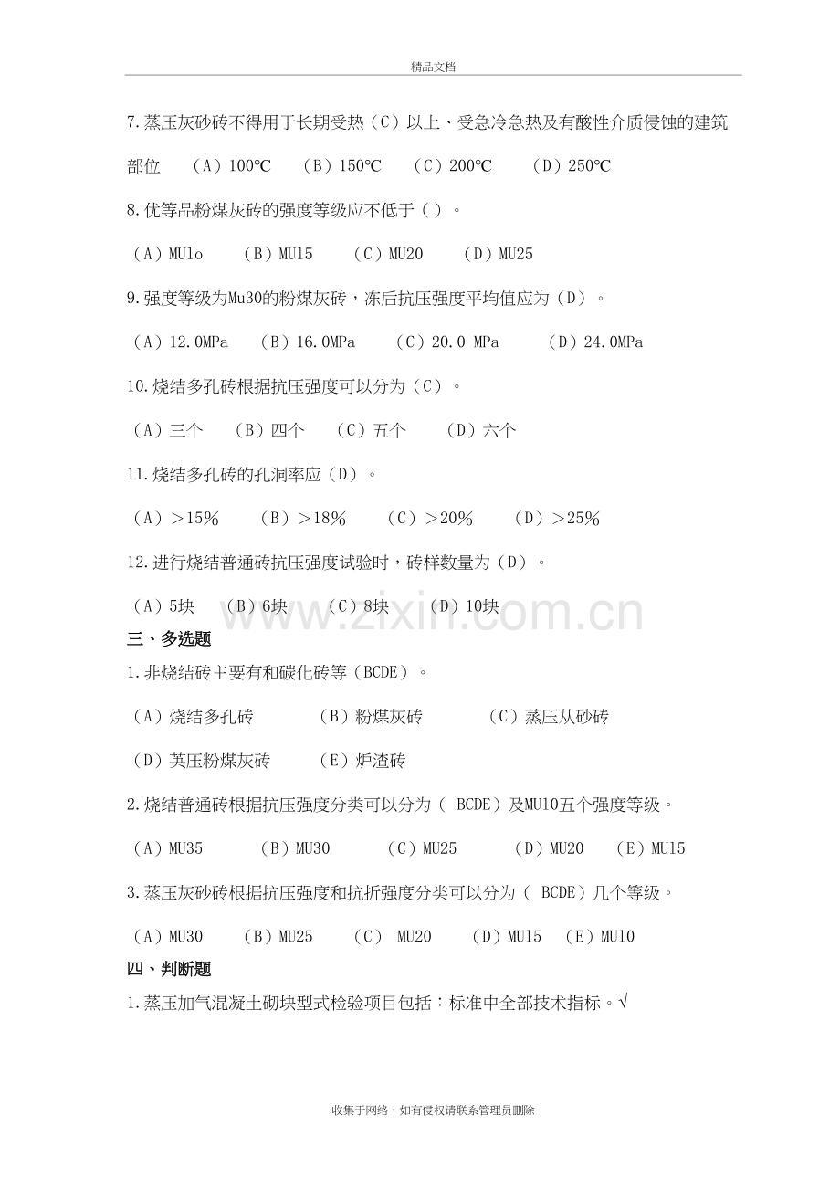 试题库--建筑材料墙体材料讲解学习.doc_第3页