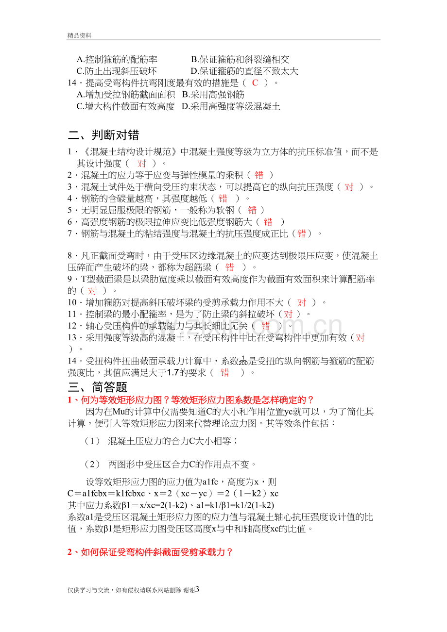 《混凝土结构基本原理》练习题讲课教案.doc_第3页