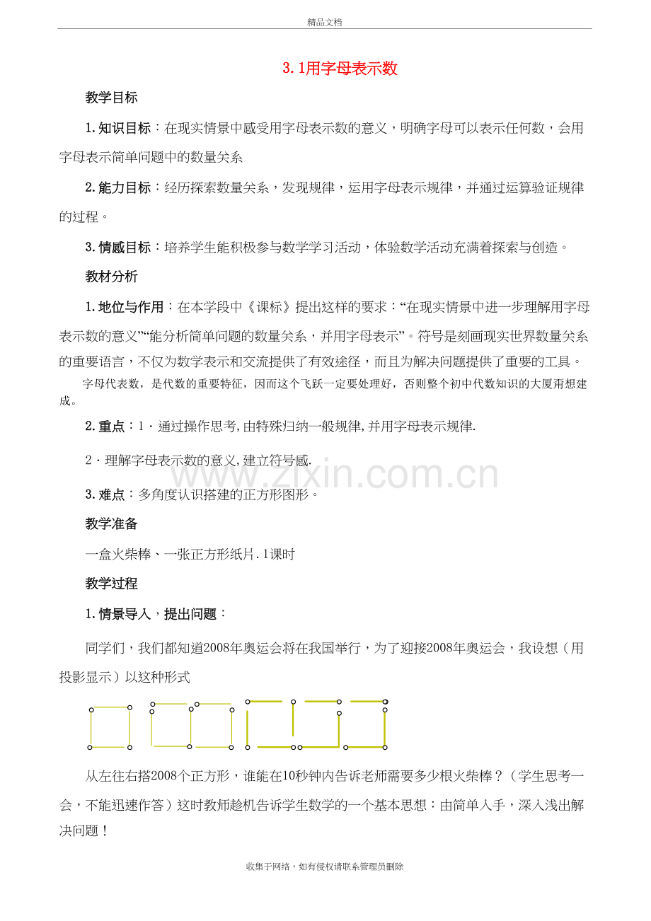 六年级数学上册-3.1-用字母表示数教案-鲁教版五四制复习进程.doc_第2页