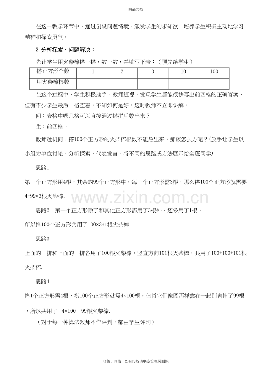 六年级数学上册-3.1-用字母表示数教案-鲁教版五四制复习进程.doc_第3页