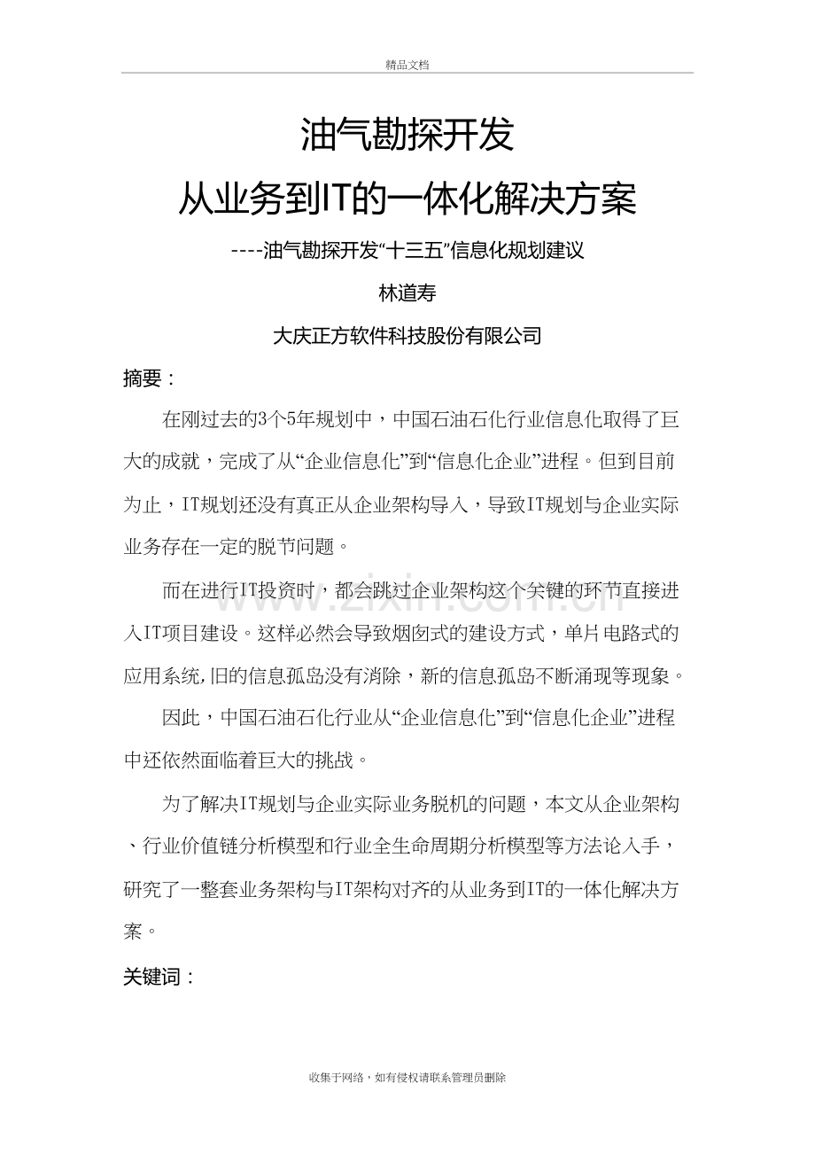 油气勘探开发从业务到IT的一体化解决方案V1讲课讲稿.doc_第2页