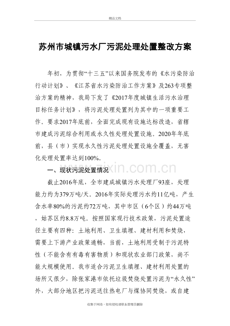 苏州市城镇污水厂污泥处理处置整改方案教学文稿.doc_第2页