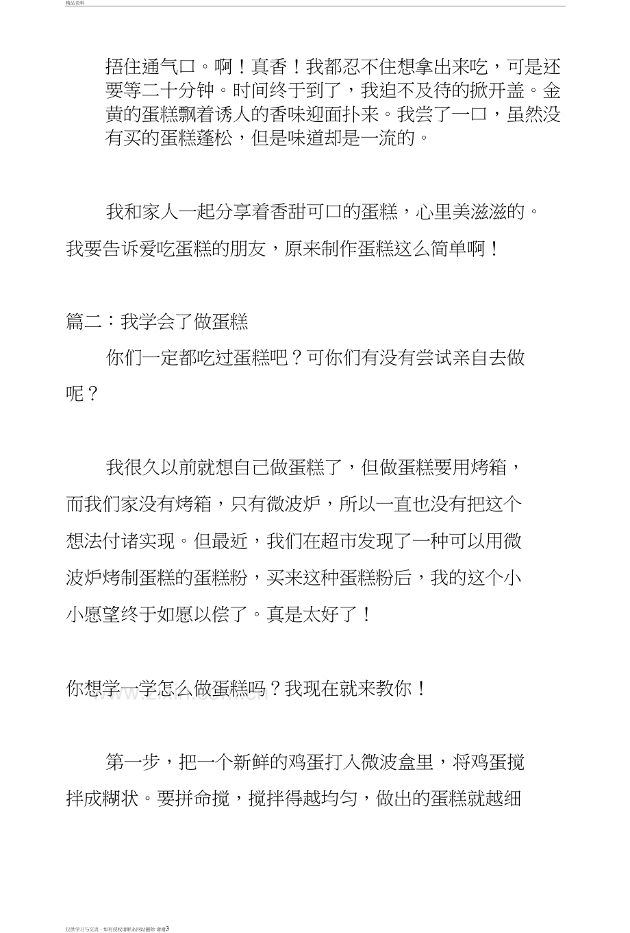 我学会了做蛋糕作文5篇演示教学.doc_第3页