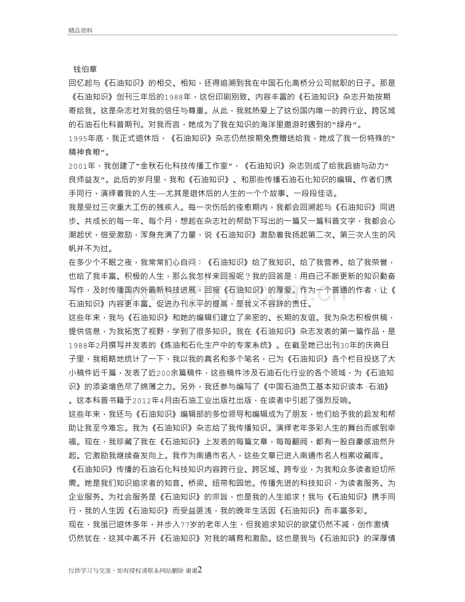 我的《石油知识》情结说课讲解.doc_第2页