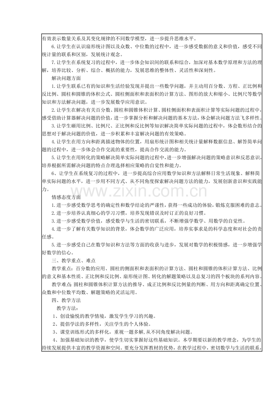 苏教版小学数学六年级下册全册教案说课讲解.doc_第3页