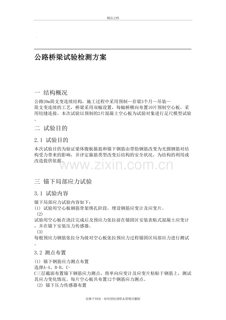 公路桥梁试验检测方案word版本.doc_第2页