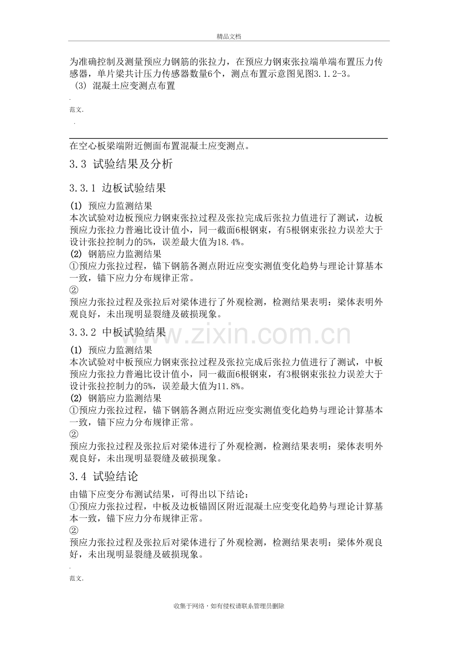 公路桥梁试验检测方案word版本.doc_第3页