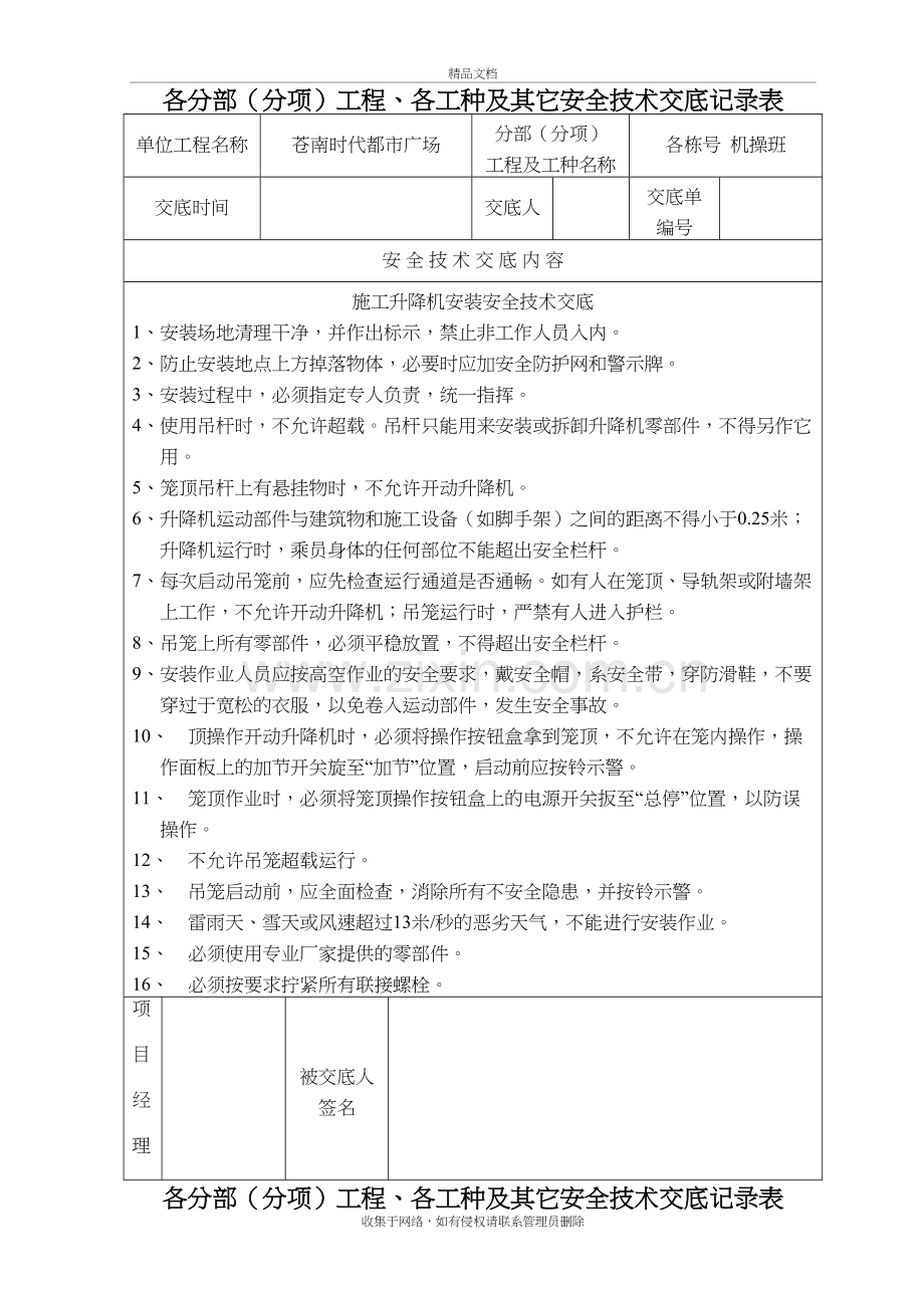 物料提升机安装安全技术交底学习资料.doc_第2页