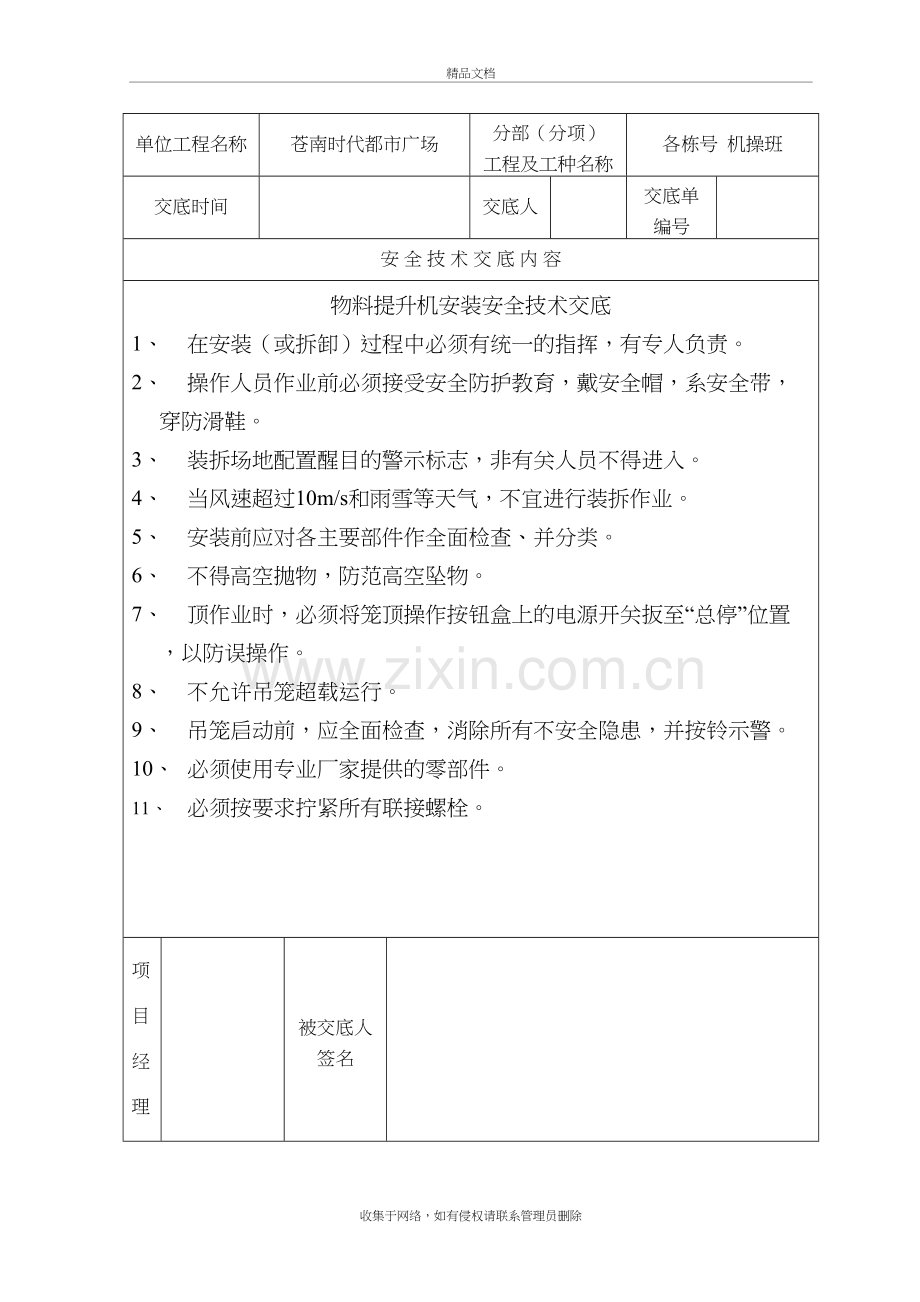 物料提升机安装安全技术交底学习资料.doc_第3页