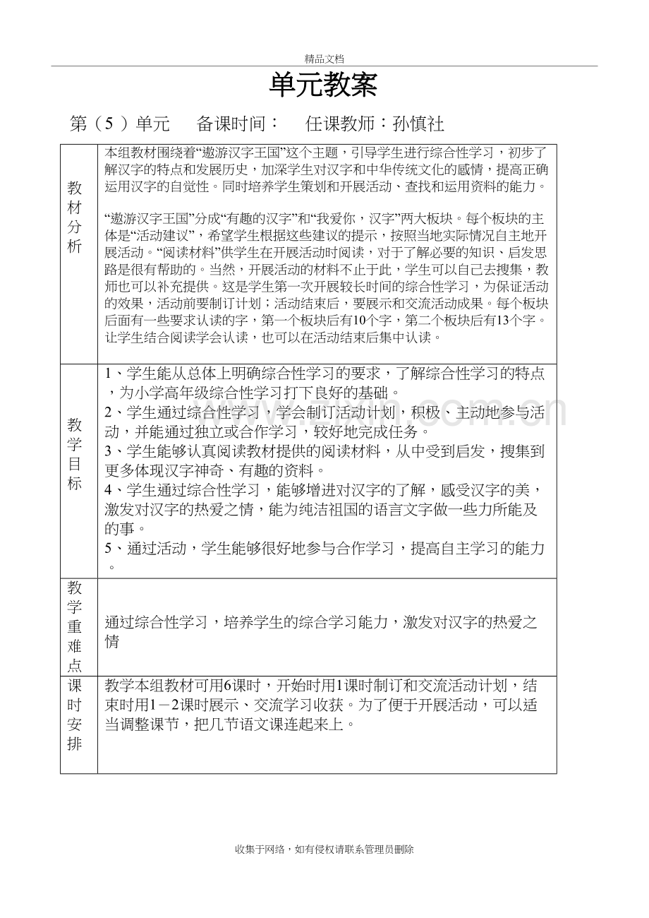 人教版五年级上册语文第五单元教案(表格式)doc资料.doc_第2页