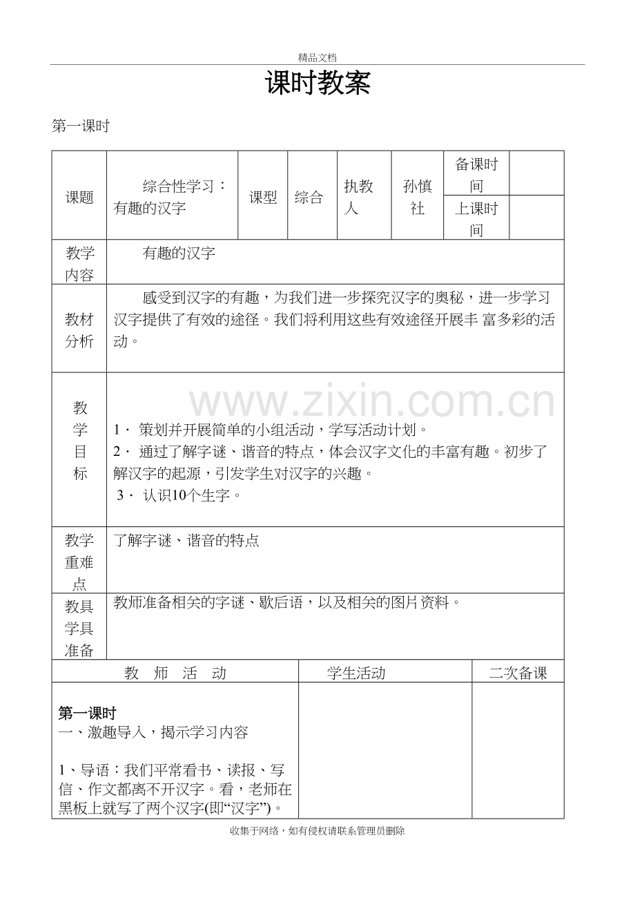 人教版五年级上册语文第五单元教案(表格式)doc资料.doc_第3页