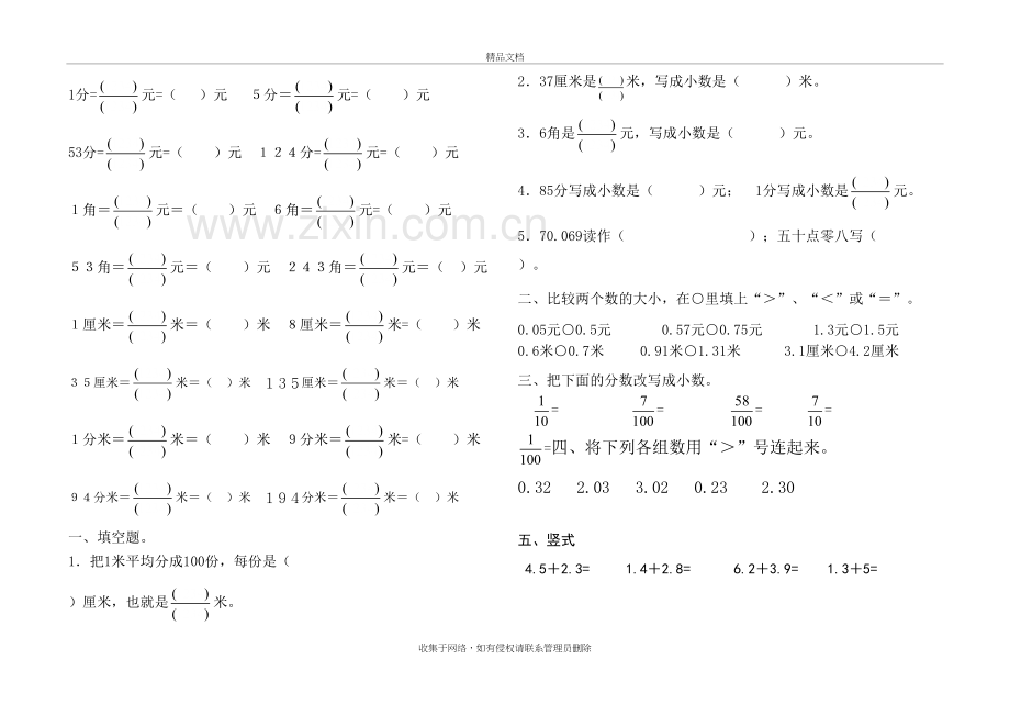 三年级下册小数的初步认识练习题教学教材.doc_第2页